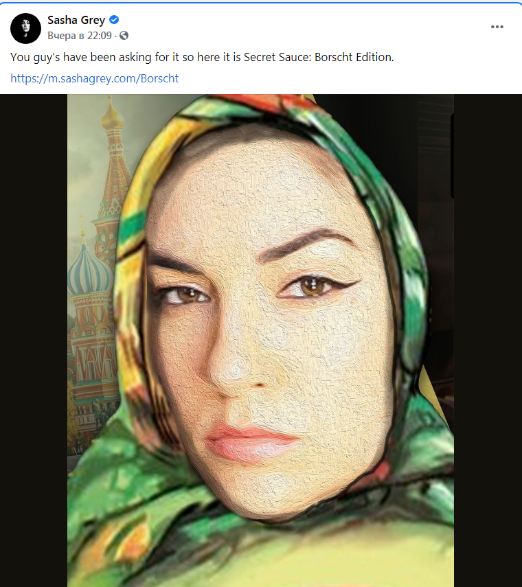 Скриншот из Фейсбука Саши Грей